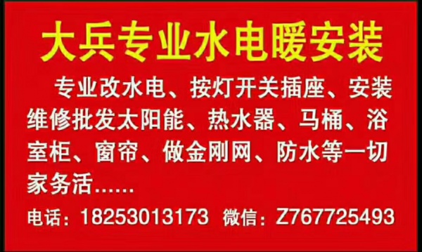 大兵水电