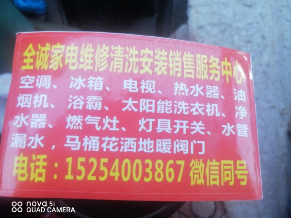 家电维修安装清洗