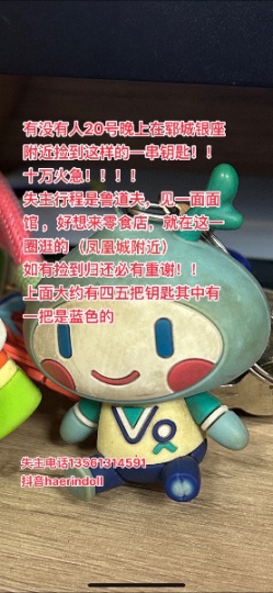 凤凰城附近找钥匙