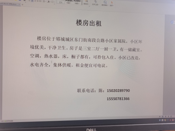 楼房出租