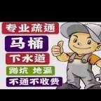 郓城县专业疏通马桶，地漏，菜池等各种下水道