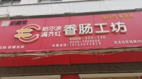 门面两间出租