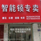 智能锁专卖维修
