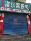 郓城唐塔门市出租