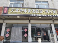面馆转让