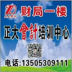 正大会计培训