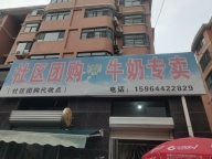牛奶专卖超市低价转让