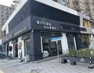 旺铺招租啦! 郓城县西溪路帝景湾东门主路口