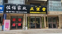 佐佑家政长期招聘：月嫂，育婴师，保安，保洁，小时工。